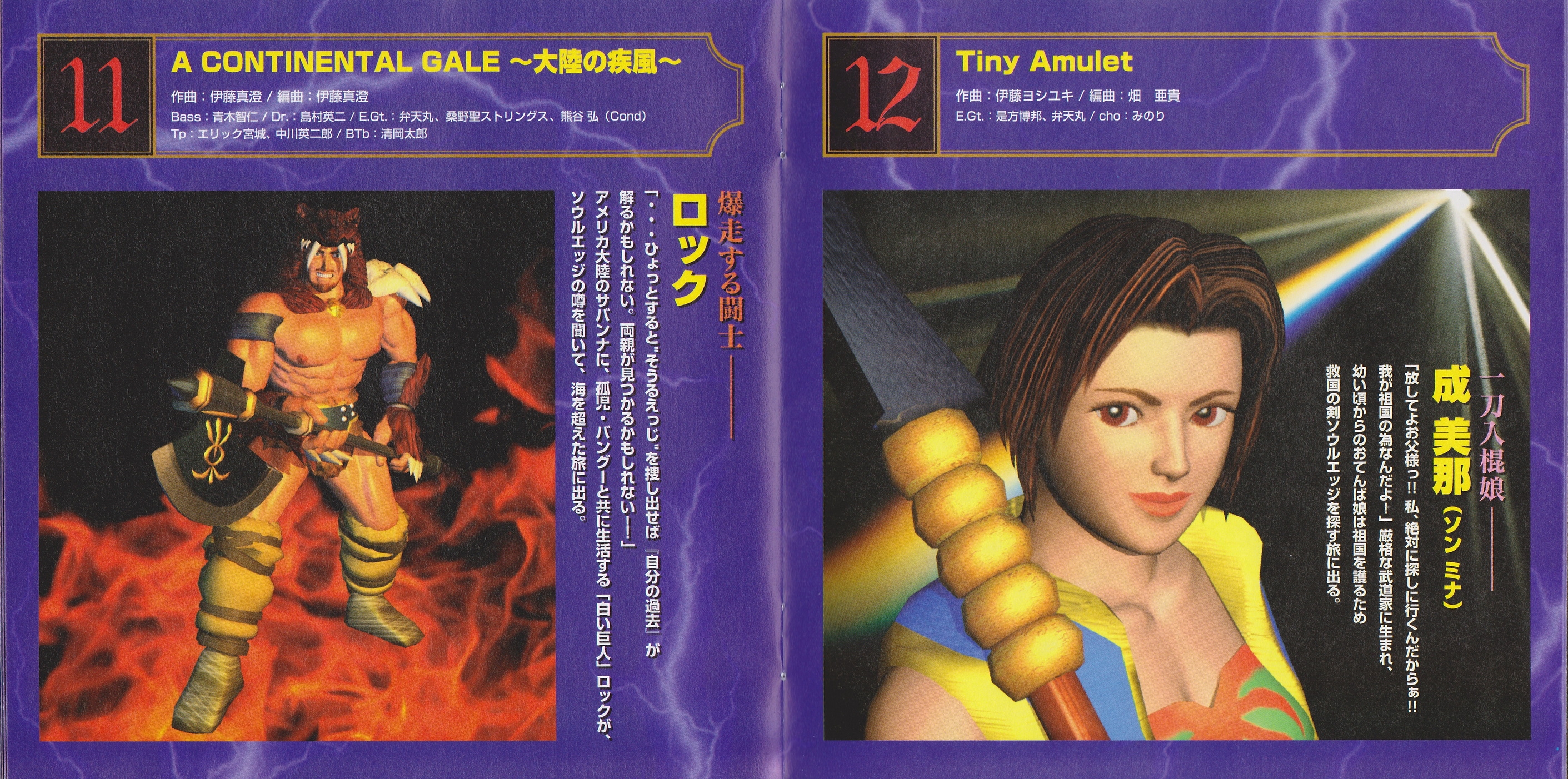 SOUL EDGE Original Sound Track KHAN SUPER SESSION (1996) MP3